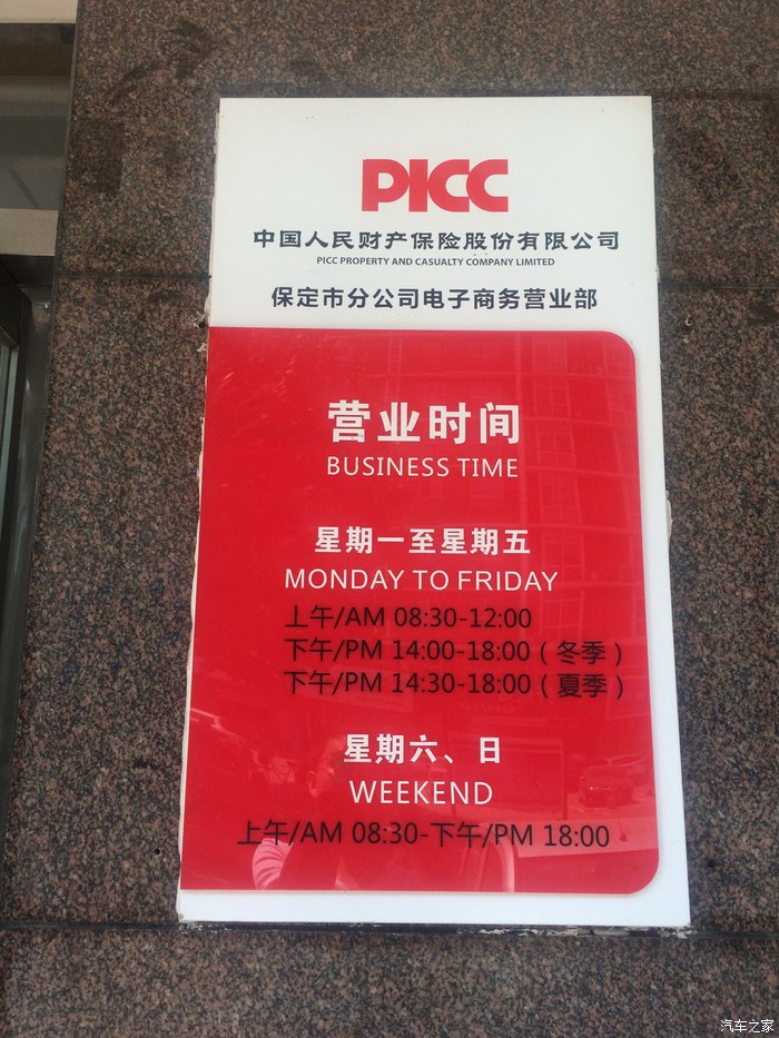人保车险续保,人保车险续保专员好不好做