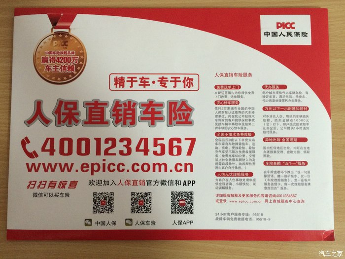 人保车险续保,人保车险续保专员好不好做