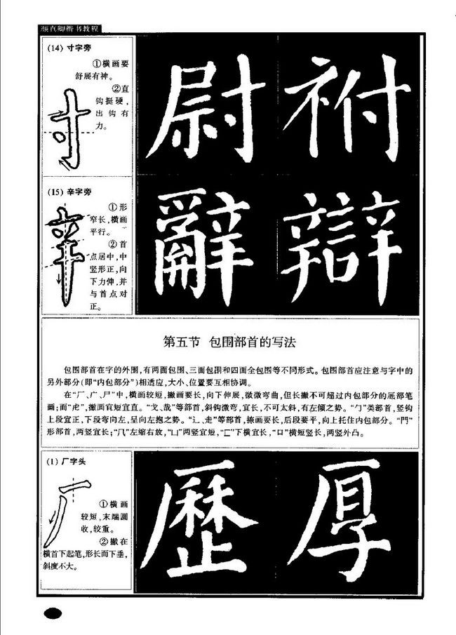 唐 颜真卿——楷书字帖教程（全71P）适合手机收藏