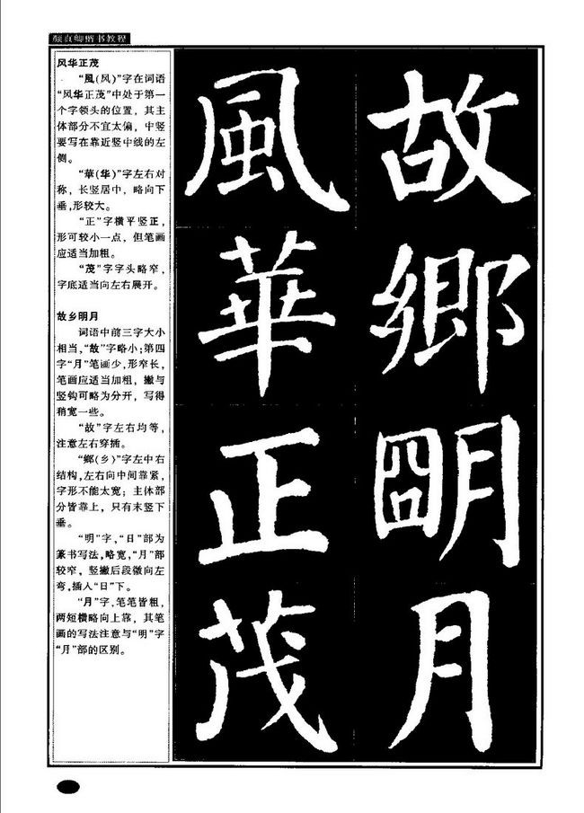 唐 颜真卿——楷书字帖教程（全71P）适合手机收藏