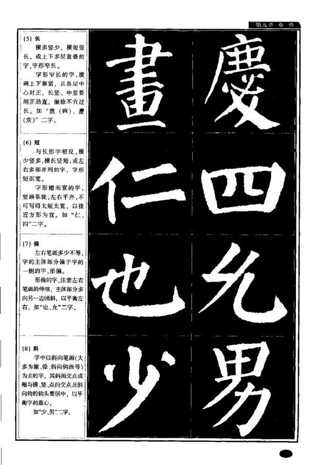 唐 颜真卿——楷书字帖教程（全71P）适合手机收藏