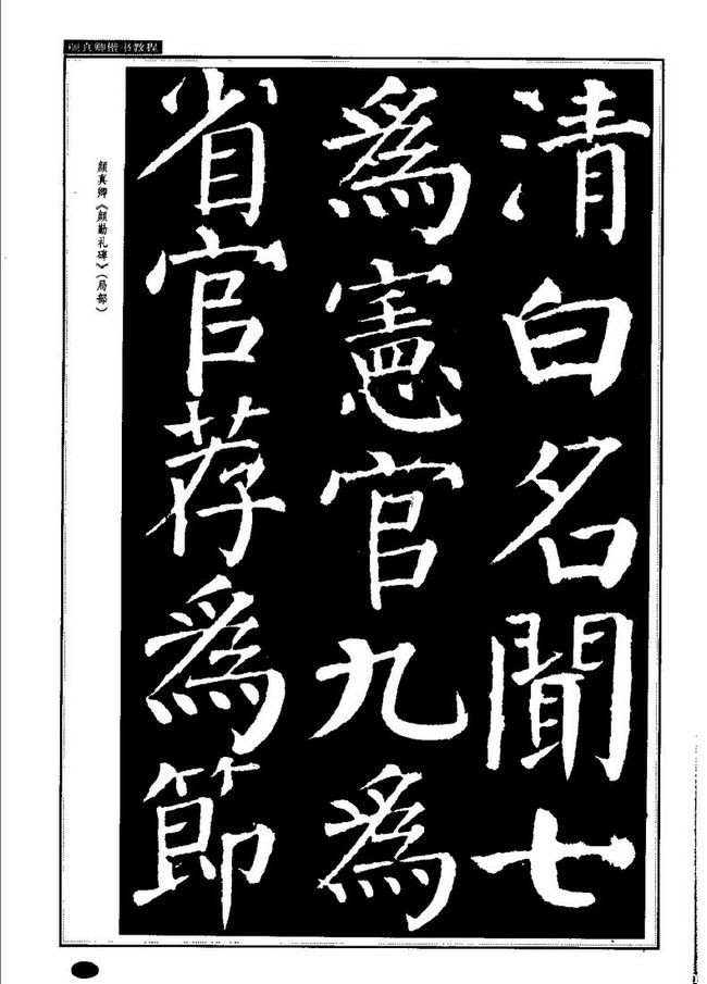 颜真卿毛笔楷书字帖下载共27张颜真卿行楷字帖图片
