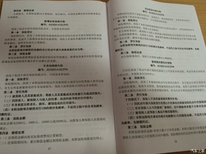 人保车险续保,人保车险续保专员好不好做