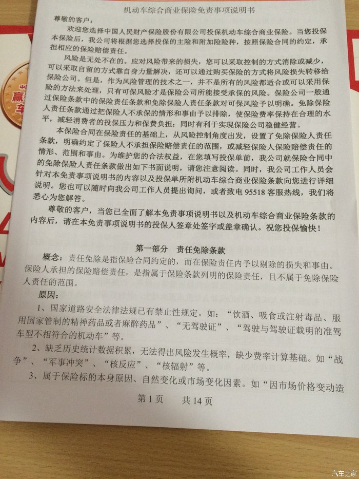 人保车险续保,人保车险续保专员好不好做