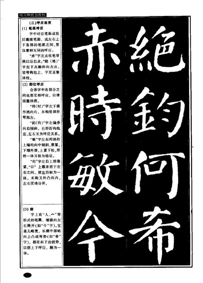 唐 颜真卿——楷书字帖教程（全71P）适合手机收藏