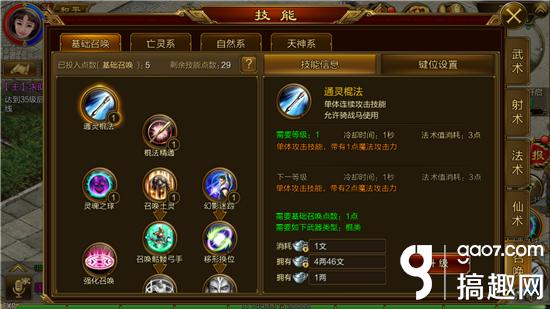 搞趣网：征途手机版召唤攻略 召唤怎么玩