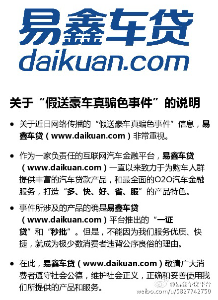 "一证贷""秒批"成贴吧导火索？易鑫车贷躺枪