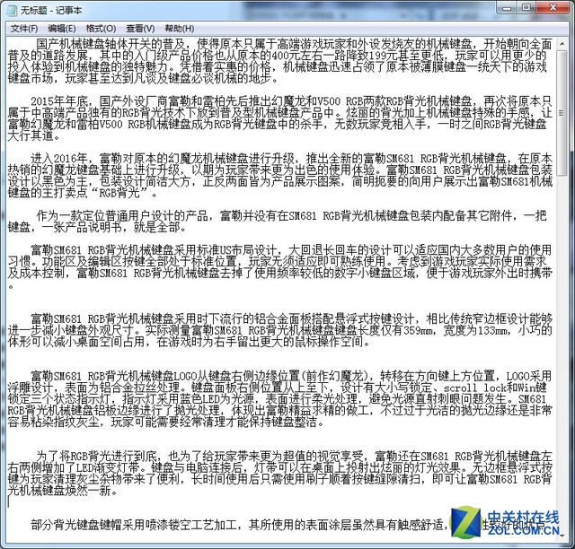 RGB背光终结者 富勒SM681机械键盘评测