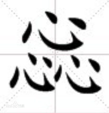 3个小字怎么(me)读（3个小字怎么读音）-第(di)12张图片-大连信息网