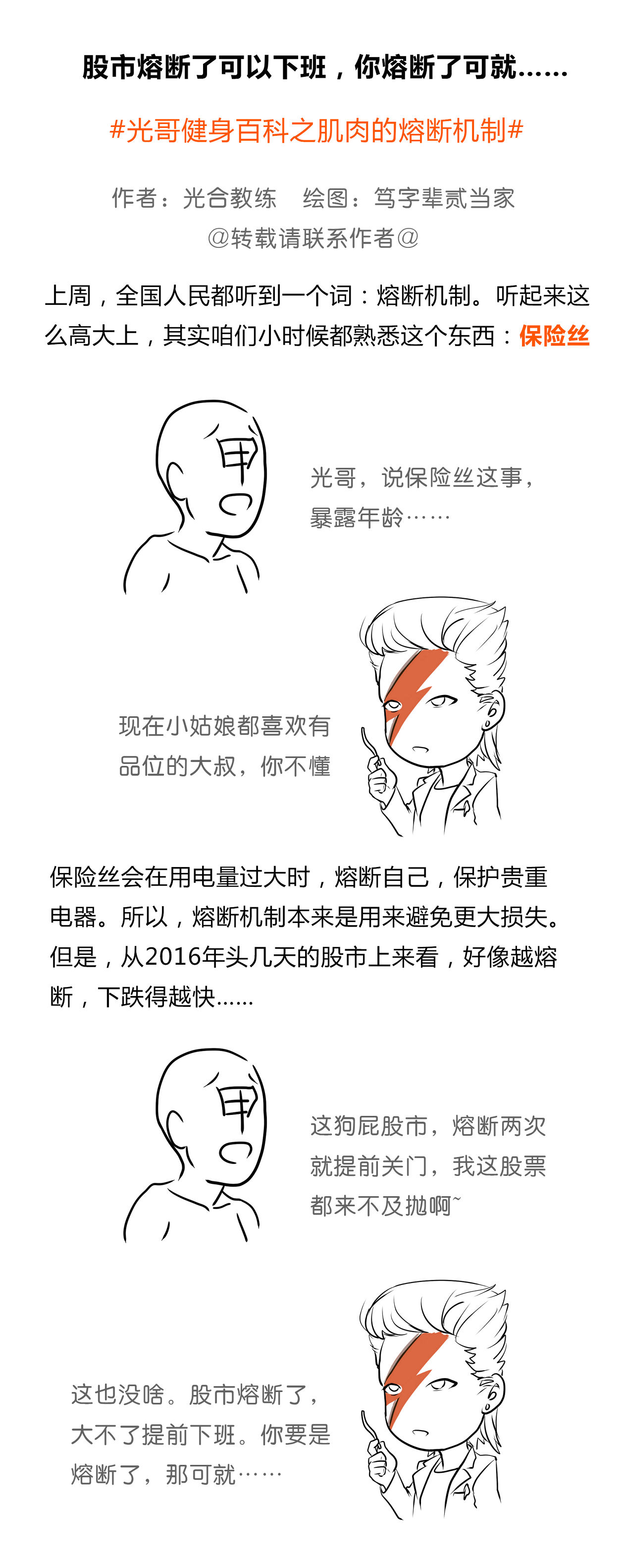 股市熔断了可以下班，你熔断了可就？