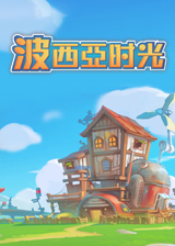波西亚时光骨头聚集地刷骨头做铁剑教程