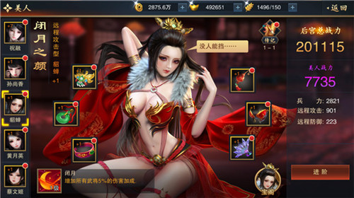酷玩三国逐鹿中原《血染征袍》体验评测