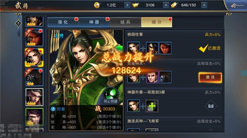 酷玩三国逐鹿中原《血染征袍》体验评测