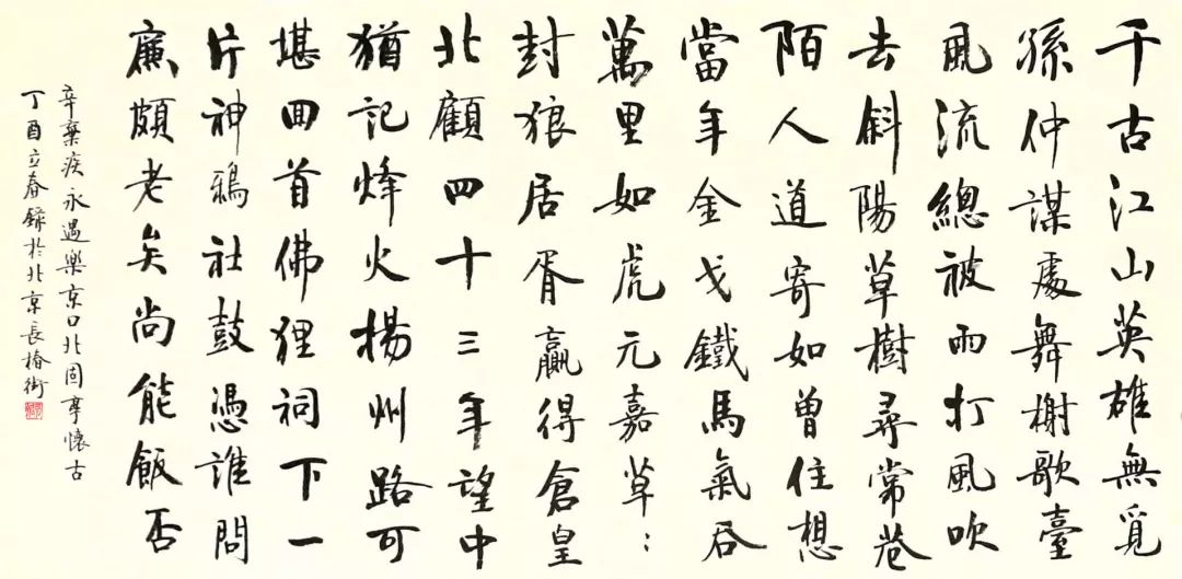 千古江山英雄无觅孙仲谋处