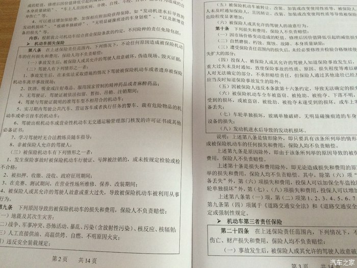 人保车险续保,人保车险续保专员好不好做