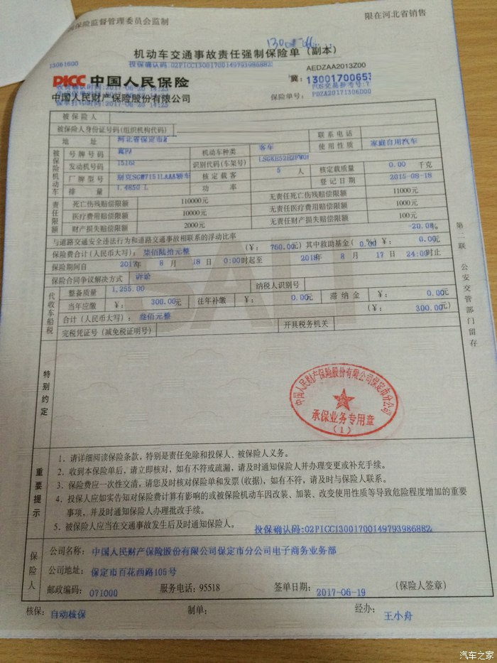 人保车险续保,人保车险续保专员好不好做