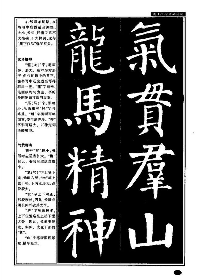 唐 颜真卿——楷书字帖教程(全71p)适合手机收藏