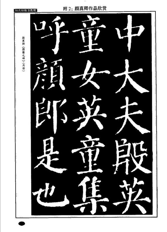 颜真卿毛笔楷书字帖下载共27张颜真卿行楷字帖图片