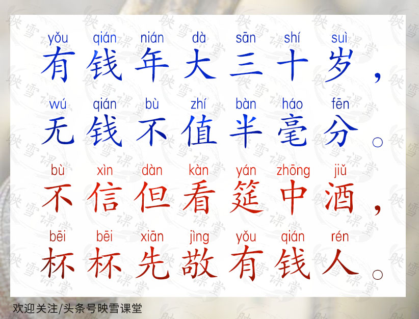 古人启蒙教材《教儿经》03：少年子弟江湖老、百样手艺百样好