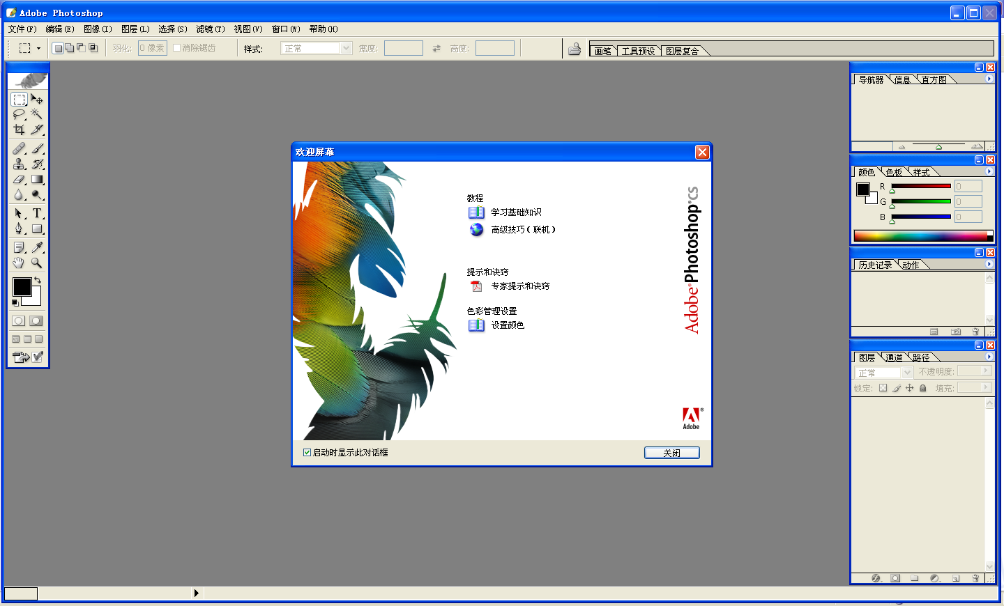 Adobe Photoshop CS V8.0下载与安装——各大版本软件全集之03