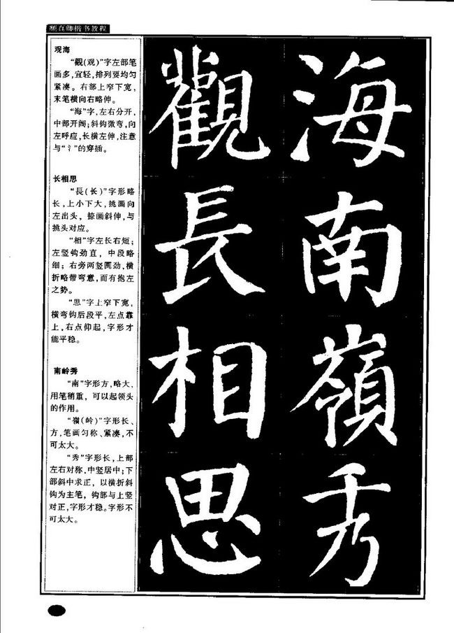 唐 颜真卿——楷书字帖教程（全71P）适合手机收藏