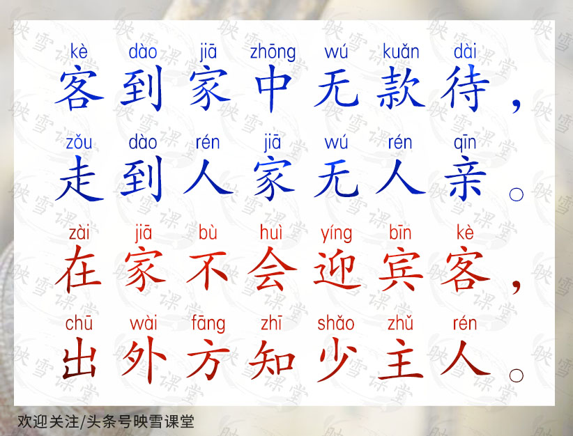 古人启蒙教材《教儿经》03：少年子弟江湖老、百样手艺百样好