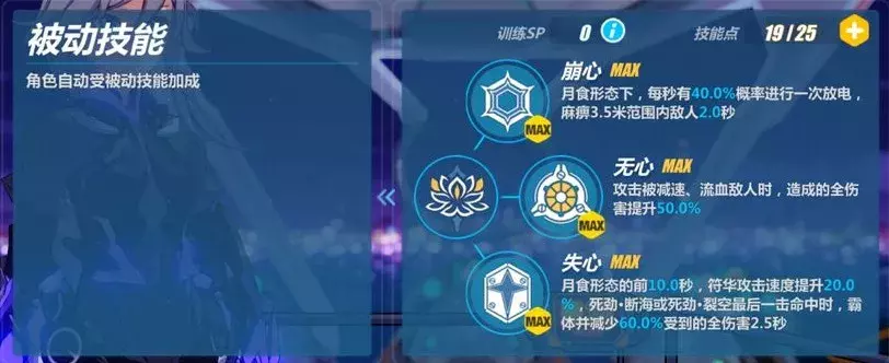 《崩坏3》2.1版本新武器「断光之努亚达」实用攻略
