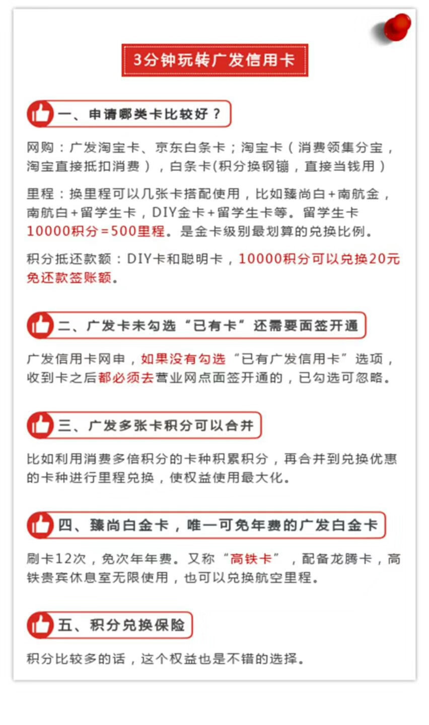 广发信用卡品种繁多，申请的时候，也是挑花了眼