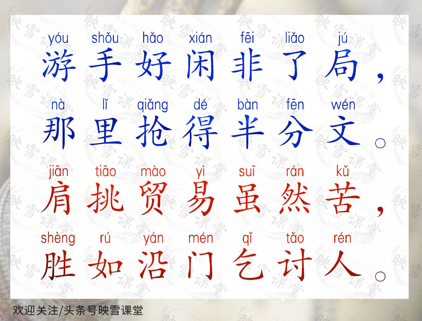 古人启蒙教材《教儿经》03：少年子弟江湖老、百样手艺百样好