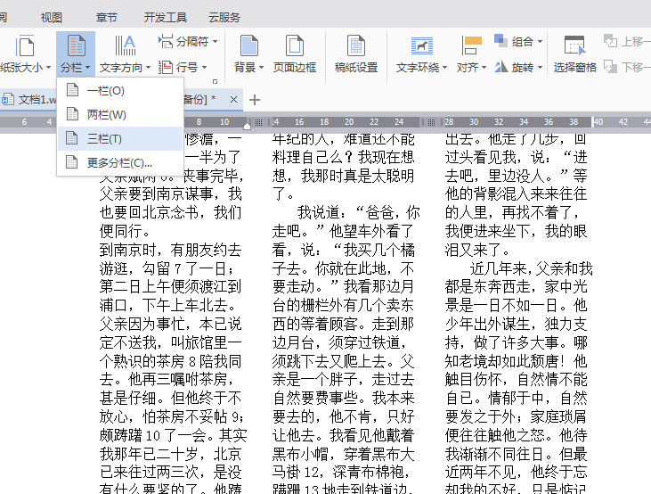 Word文档分栏操作教程：如何快速设置文档分栏格式