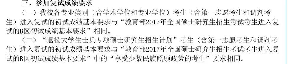 该了解的复试准备+17中医院校复试基本线