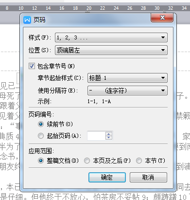 word文档教学第15期：为文档添加页眉和页脚