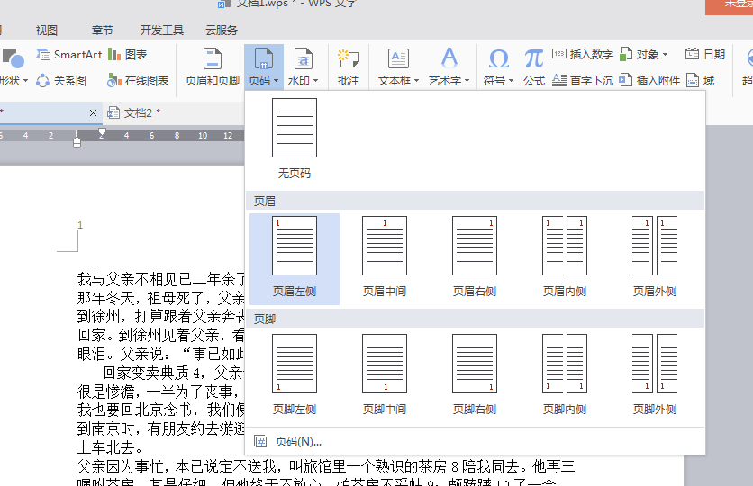 word文档教学第15期：为文档添加页眉和页脚