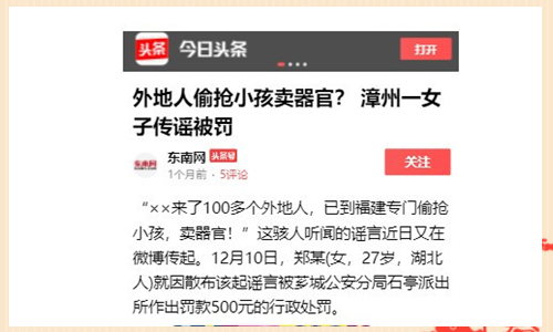 挖肾？偷孩子？扎针？这些老谣言今年过年咱不转！