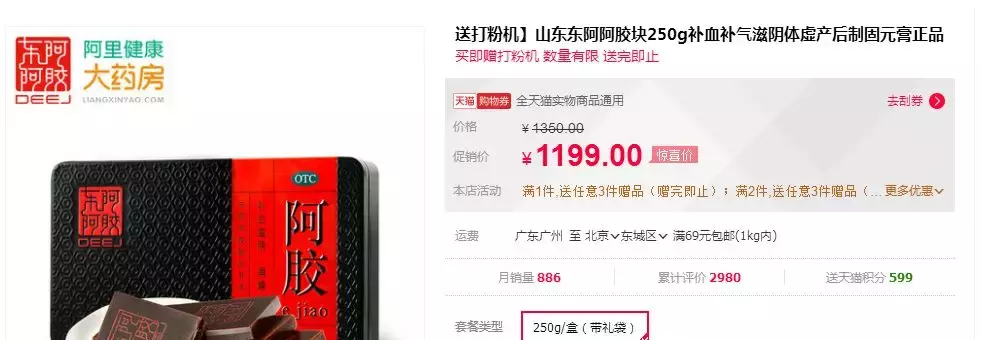 250克阿胶将涨至1500元！春节前后，阿胶要再提价？