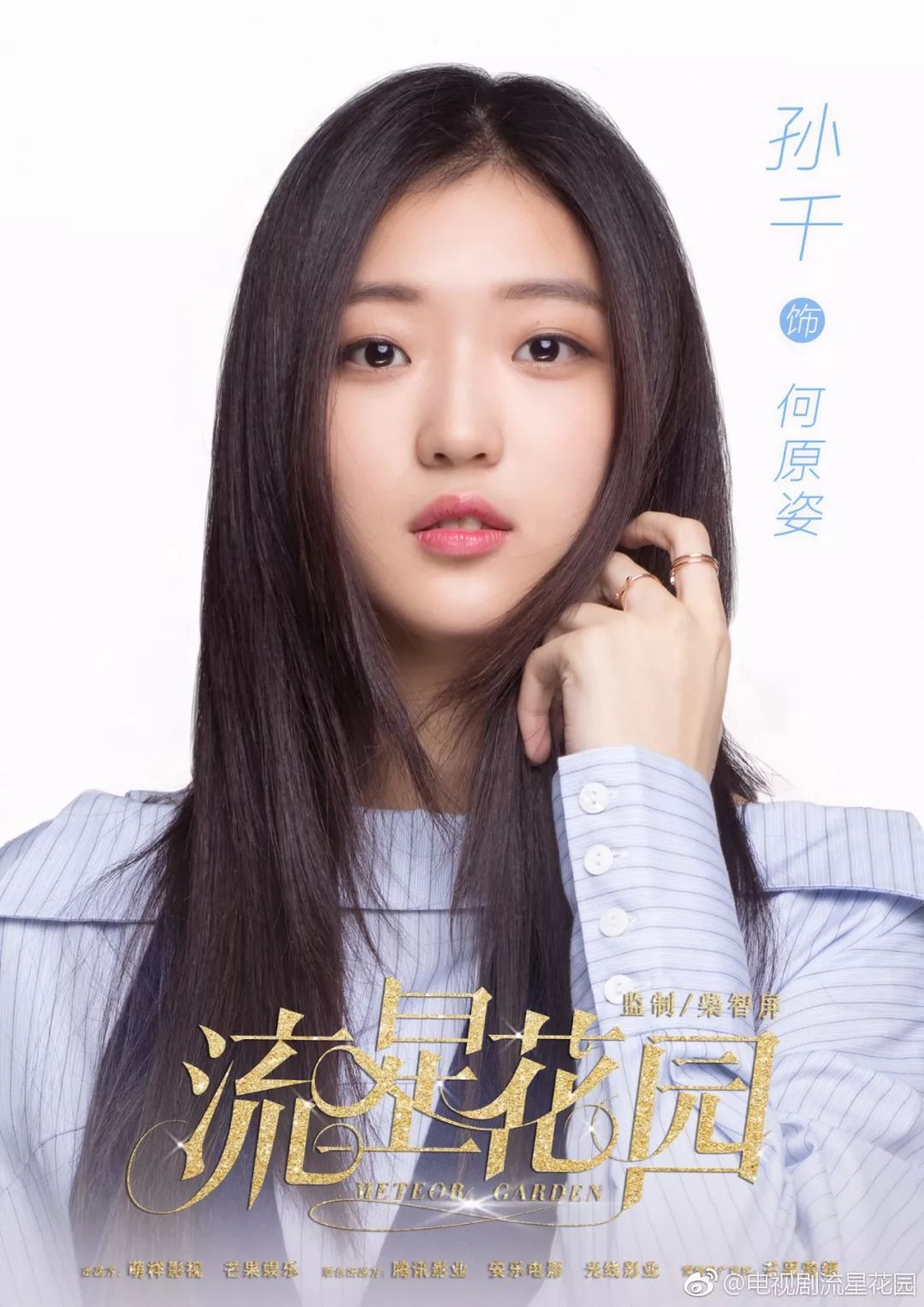 流星花园演员表(流星花园演员表第二部) - 盾灵网