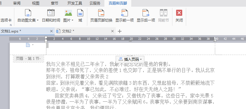 Word文档页眉页脚设置教程：第15期教学详解操作步骤与实用技巧