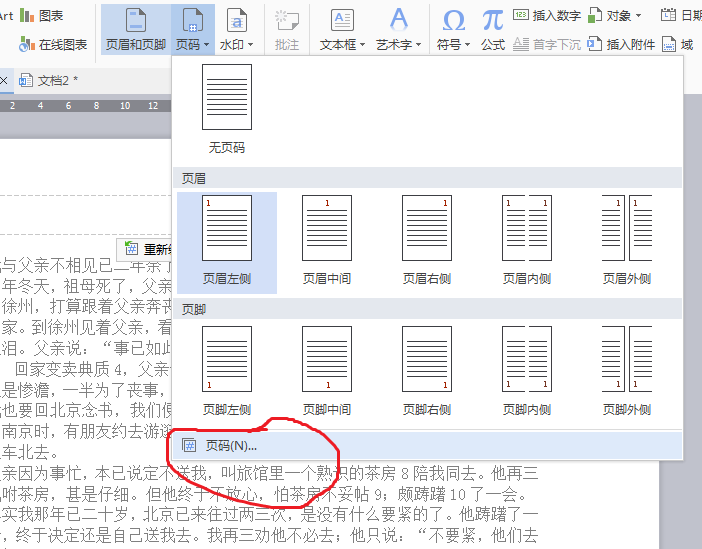 word文档教学第15期：为文档添加页眉和页脚