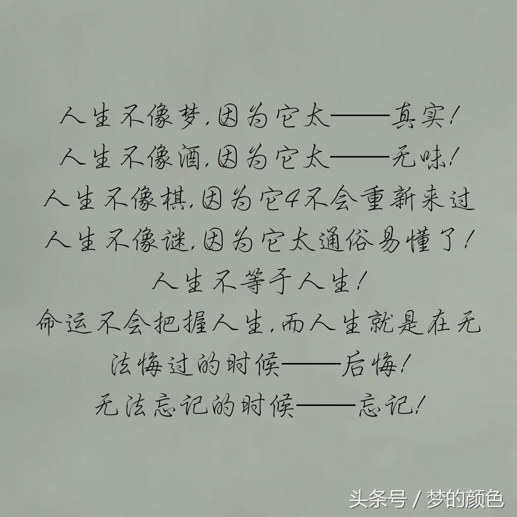 人生是什么，你想要怎样的人生