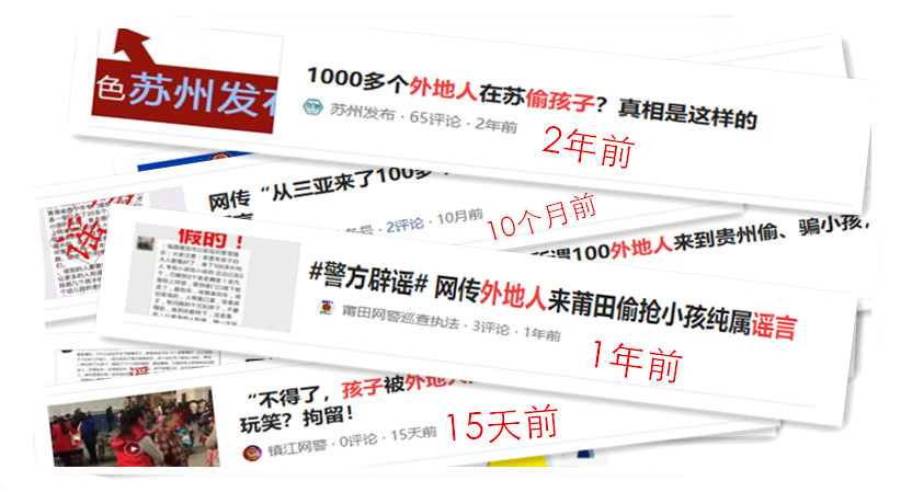挖肾？偷孩子？扎针？这些老谣言今年过年咱不转！