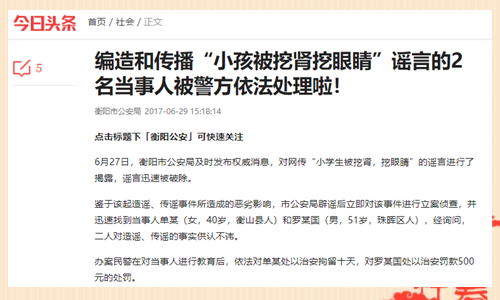 挖肾？偷孩子？扎针？这些老谣言今年过年咱不转！