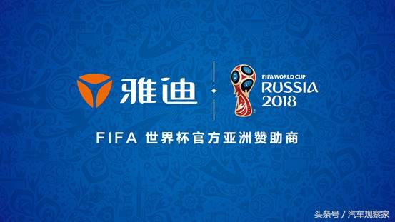 世界杯电动车视频直播(雅迪作为FIFA世界杯首个电动车赞助商有何过人之处？)