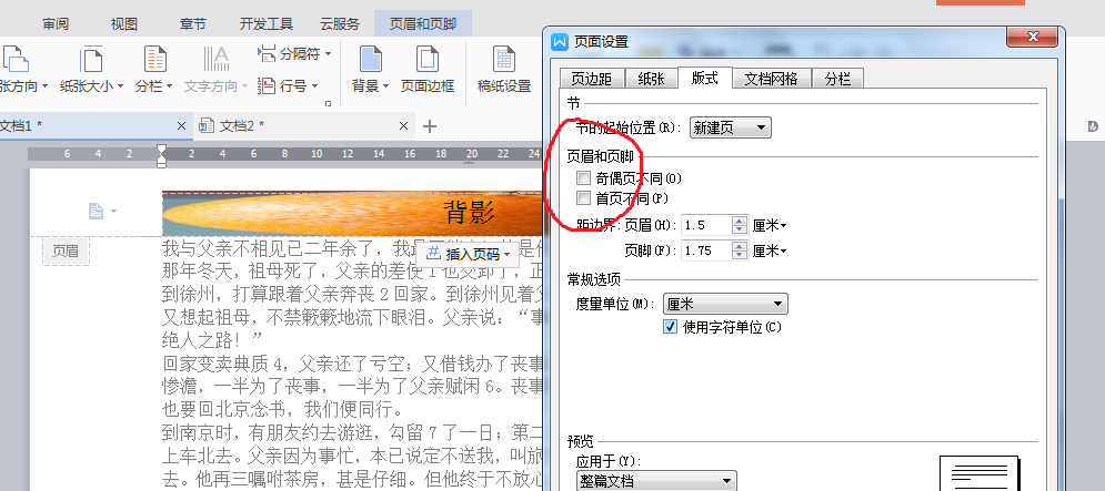 word文档教学第15期：为文档添加页眉和页脚