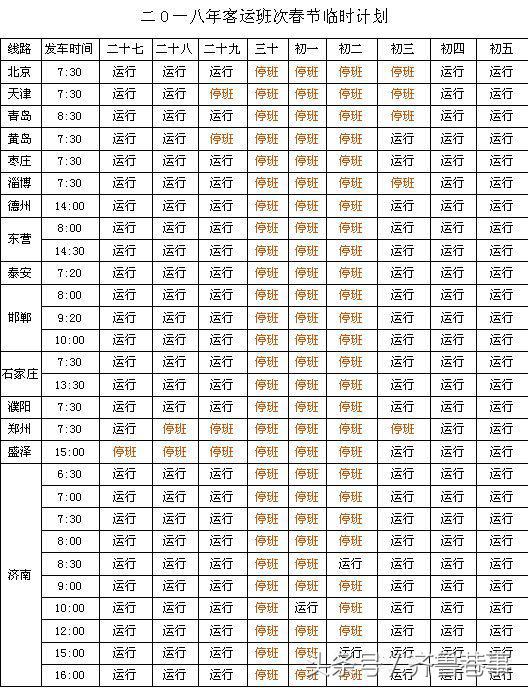 友情提示：冠县汽车站春节期间“运行计划”发布，当心回不了家啦