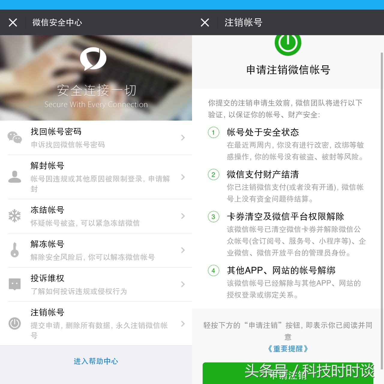 教你如何注销支付宝和微信