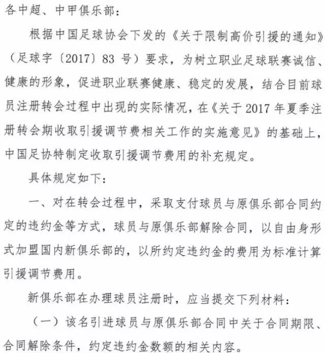 中超什么时候设置奢侈税(中国足协刚刚又放大招：奢侈税超额最高扣除联赛15分！)