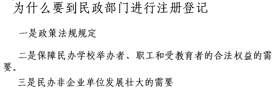 民辦非企業單位宗旨社會組織系列之民辦非企業單位相關知識