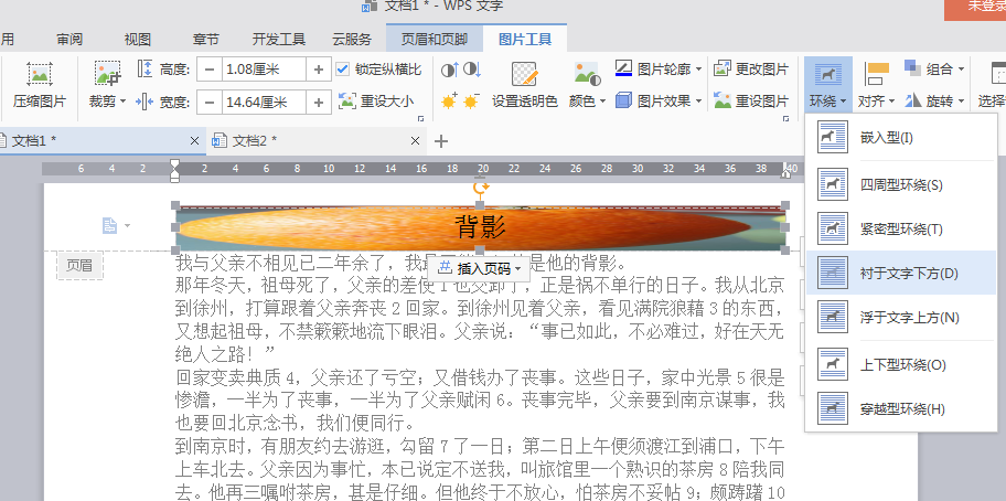 word文档教学第15期：为文档添加页眉和页脚