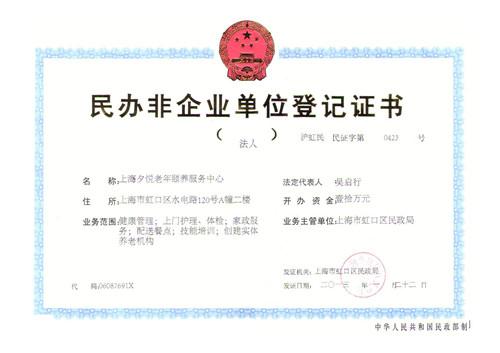 社会组织系列之民办非企业单位相关知识