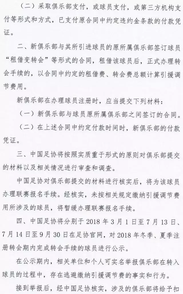 中超什么时候设置奢侈税(中国足协刚刚又放大招：奢侈税超额最高扣除联赛15分！)